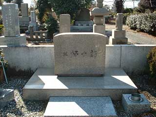 三好十郎の墓