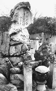 中沢家の墓写真